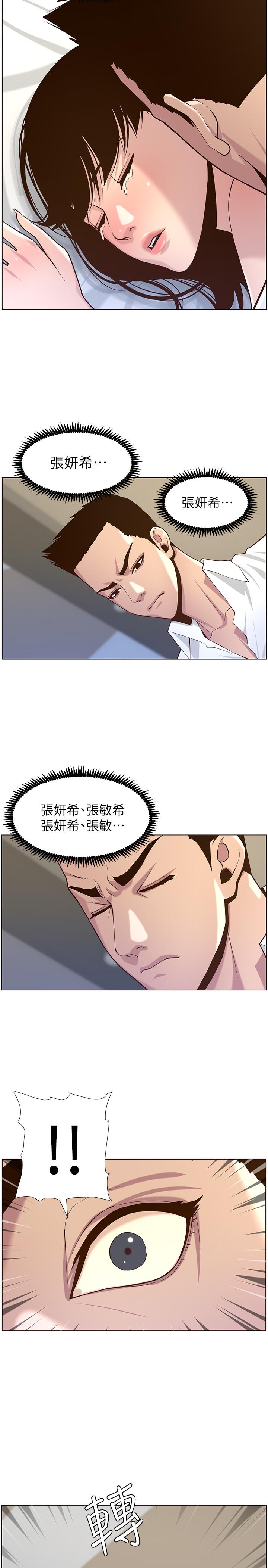 《姊妹與繼父》漫画 第76話-如果你愛我，那就在這裡做