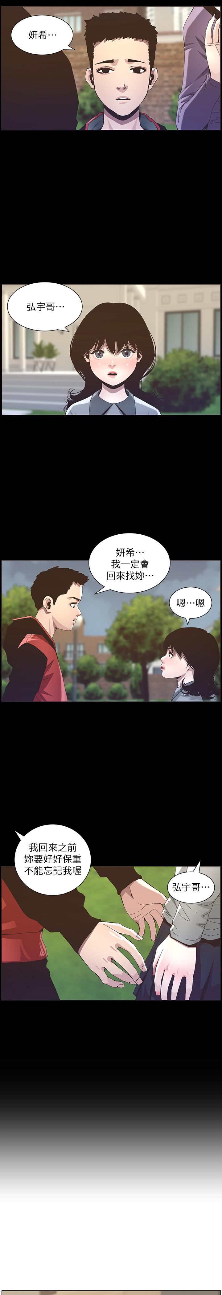 《姊妹與繼父》漫画 第76話-如果你愛我，那就在這裡做