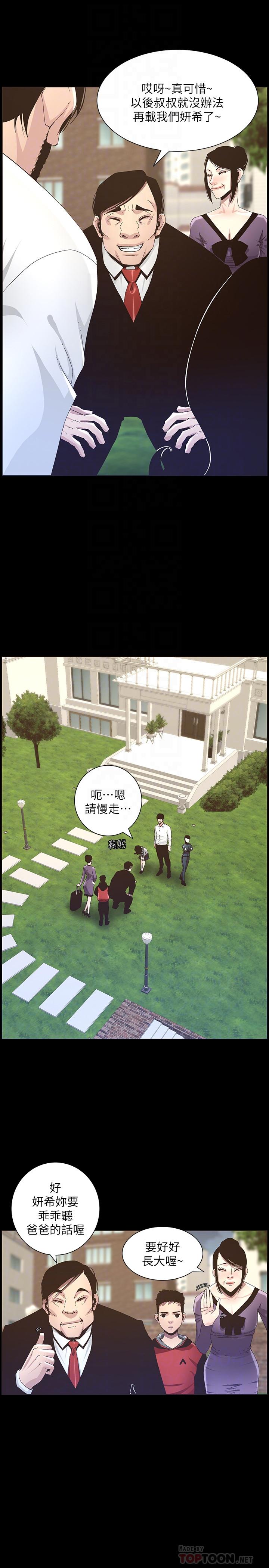 《姊妹與繼父》漫画 第76話-如果你愛我，那就在這裡做