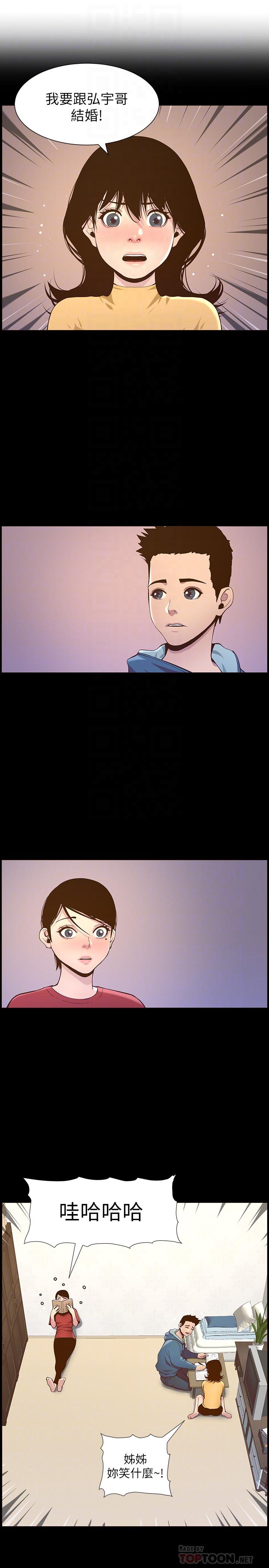 《姊妹與繼父》漫画 第76話-如果你愛我，那就在這裡做