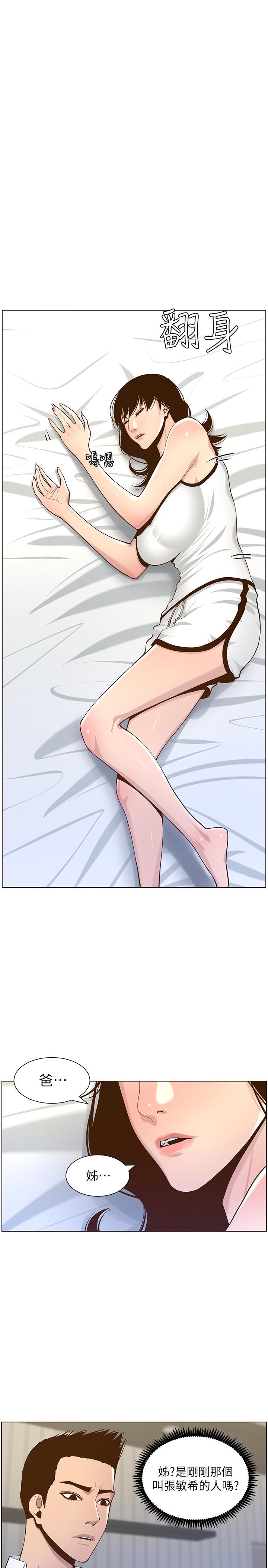 《姊妹與繼父》漫画 第76話-如果你愛我，那就在這裡做