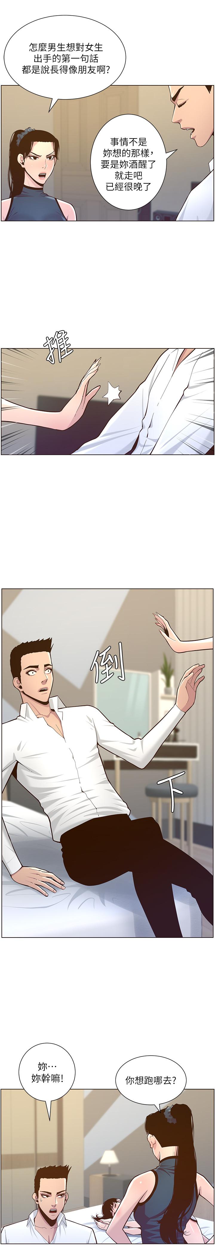 《姊妹與繼父》漫画 第76話-如果你愛我，那就在這裡做