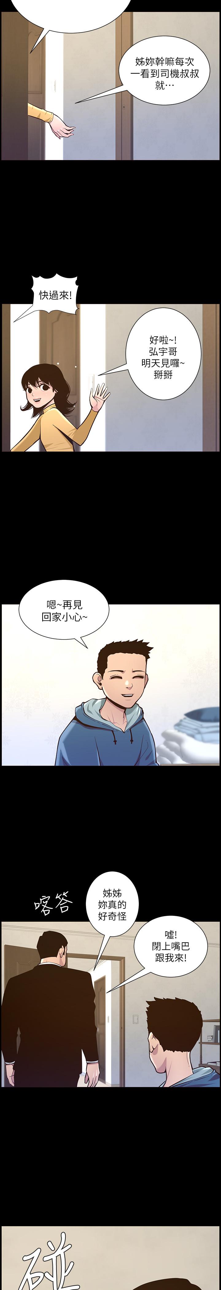 《姊妹與繼父》漫画 第76話-如果你愛我，那就在這裡做
