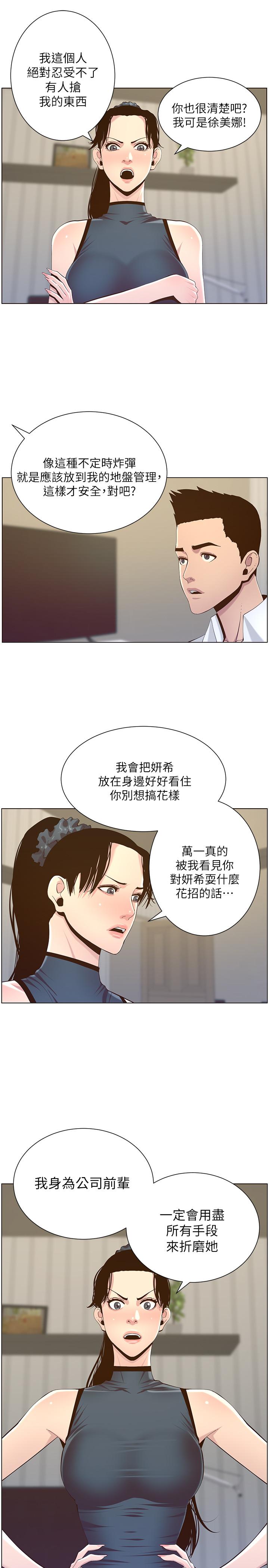 《姊妹與繼父》漫画 第76話-如果你愛我，那就在這裡做