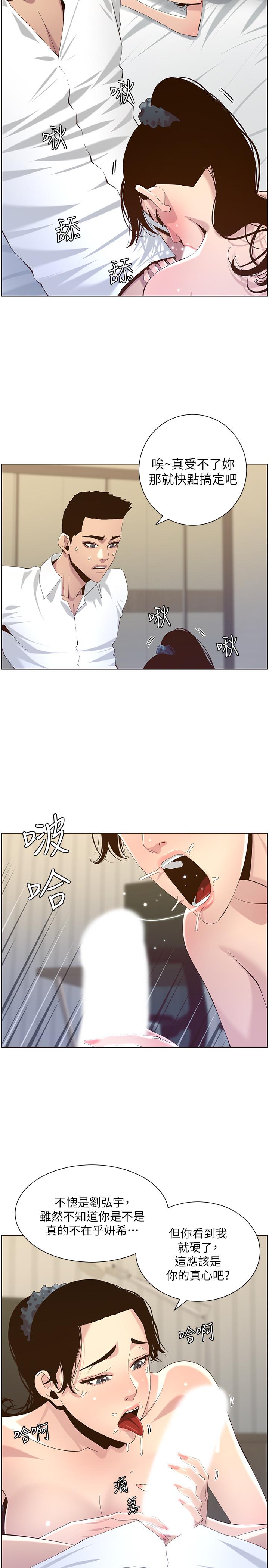 《姊妹與繼父》漫画 第77話-被淫叫聲吵醒的妍希