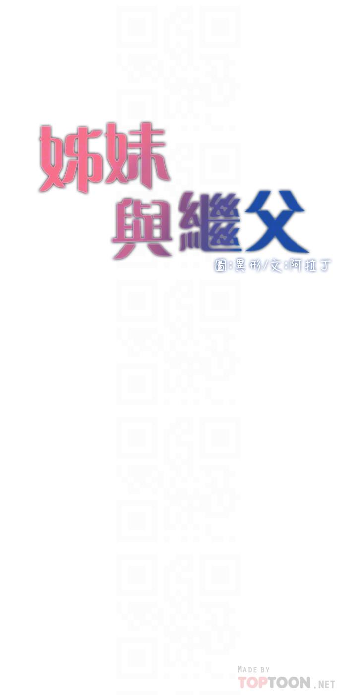 《姊妹與繼父》漫画 第77話-被淫叫聲吵醒的妍希