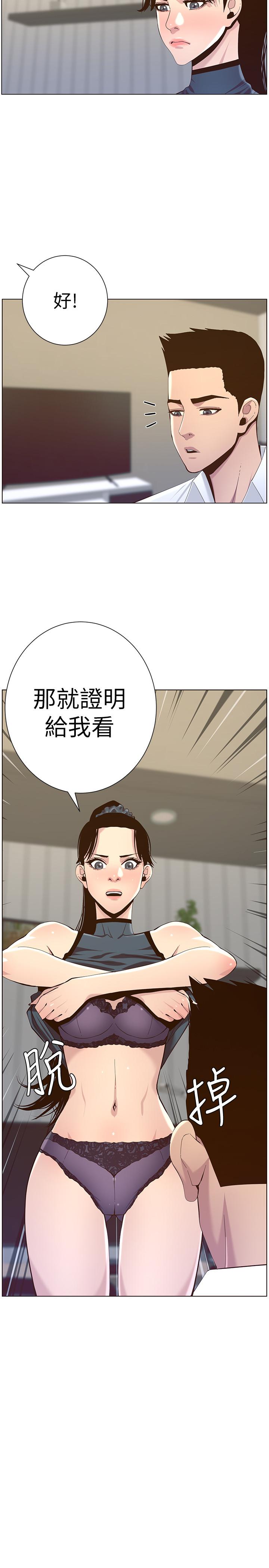 《姊妹與繼父》漫画 第77話-被淫叫聲吵醒的妍希