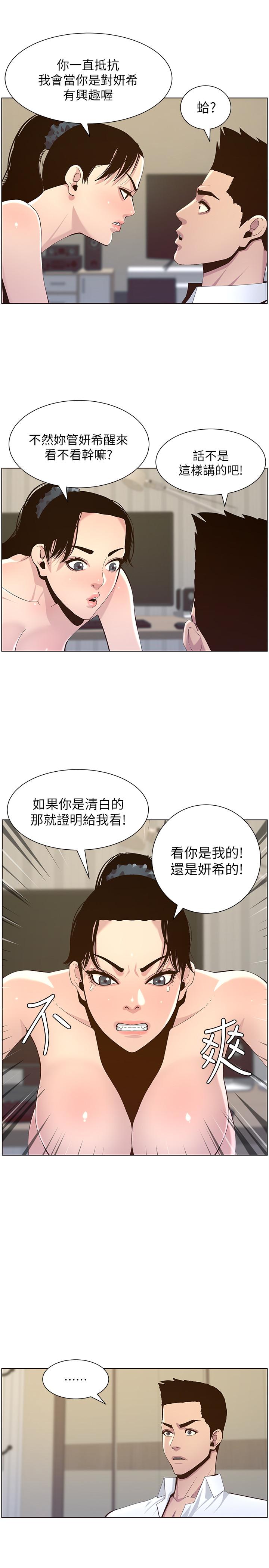 《姊妹與繼父》漫画 第77話-被淫叫聲吵醒的妍希