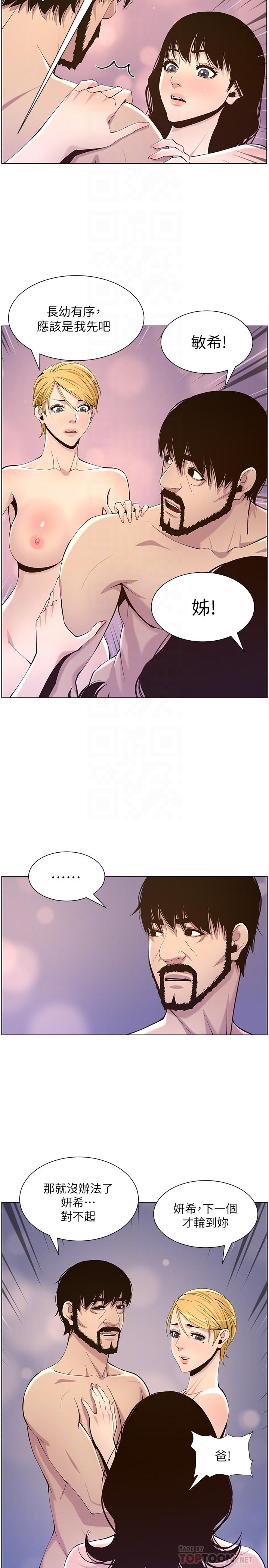 《姊妹與繼父》漫画 第78話-妍希你真是個變態啊