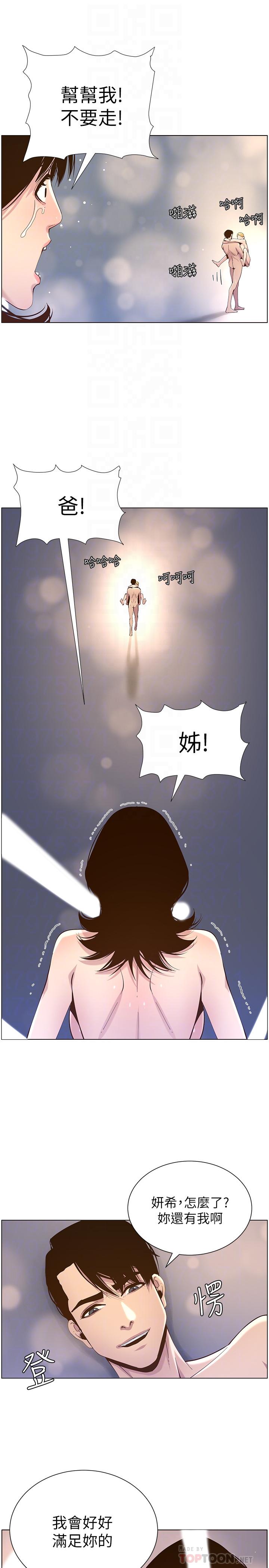 《姊妹與繼父》漫画 第78話-妍希你真是個變態啊