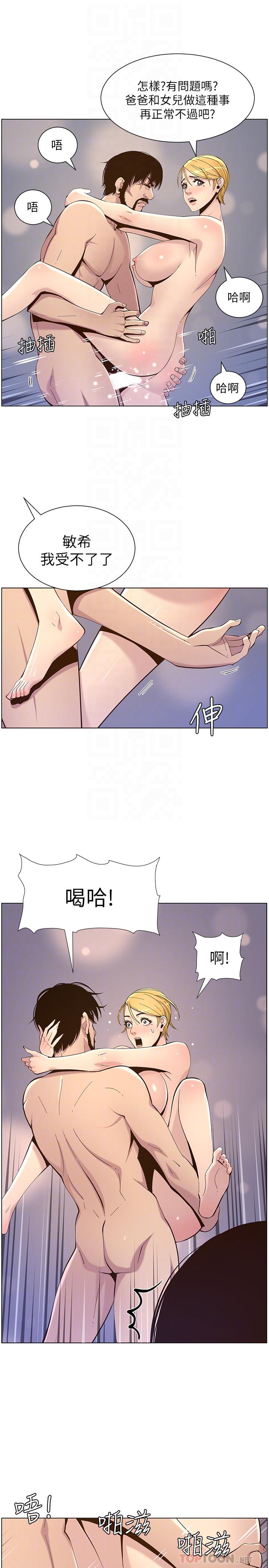 《姊妹與繼父》漫画 第78話-妍希你真是個變態啊