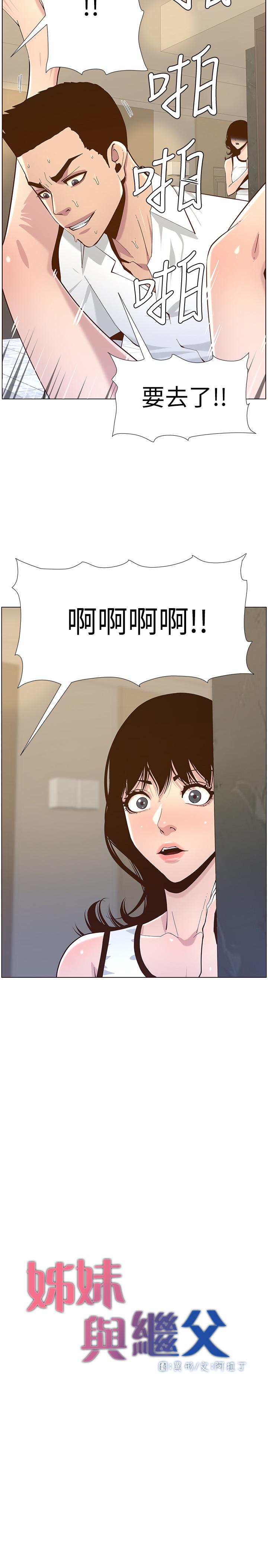 《姊妹與繼父》漫画 第78話-妍希你真是個變態啊