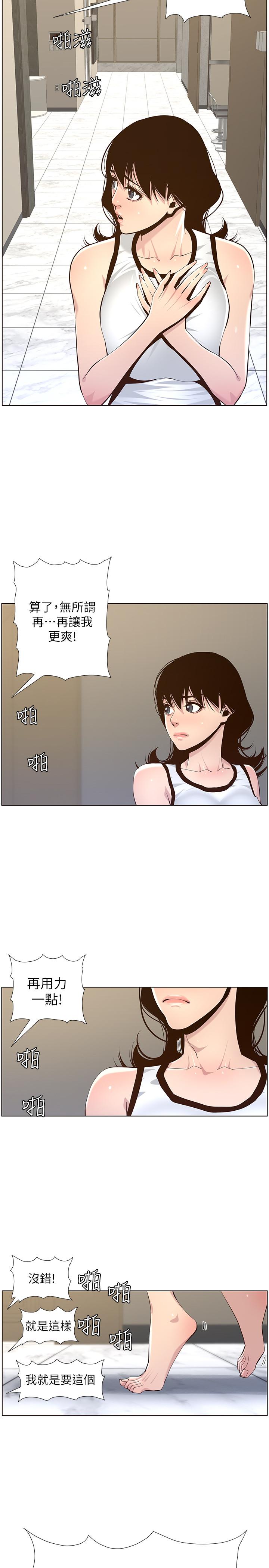 《姊妹與繼父》漫画 第78話-妍希你真是個變態啊