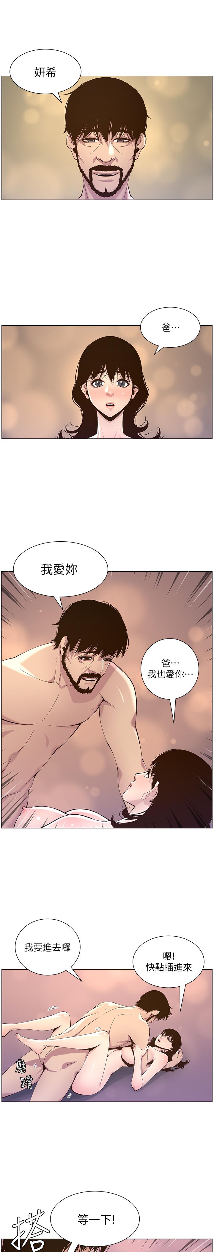 《姊妹與繼父》漫画 第78話-妍希你真是個變態啊