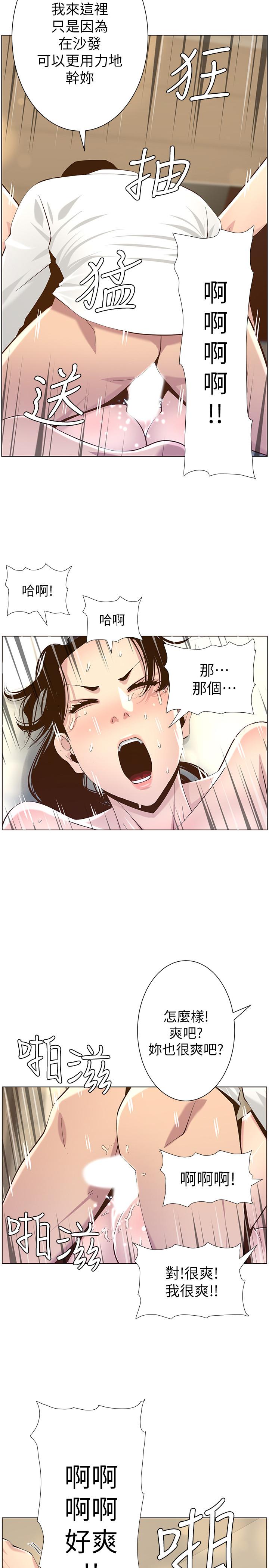 《姊妹與繼父》漫画 第78話-妍希你真是個變態啊
