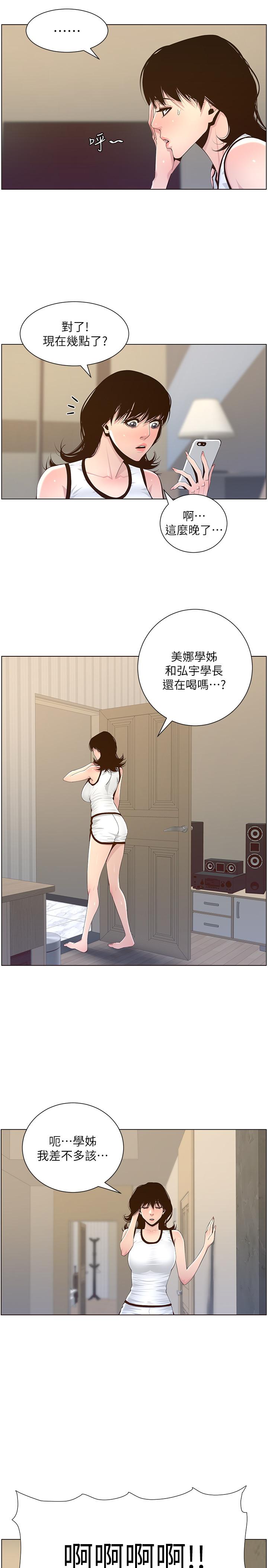 《姊妹與繼父》漫画 第78話-妍希你真是個變態啊