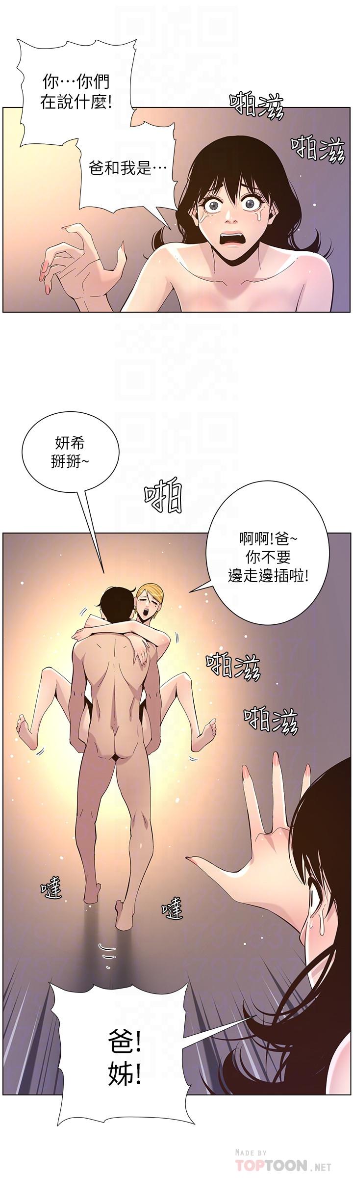 《姊妹與繼父》漫画 第78話-妍希你真是個變態啊