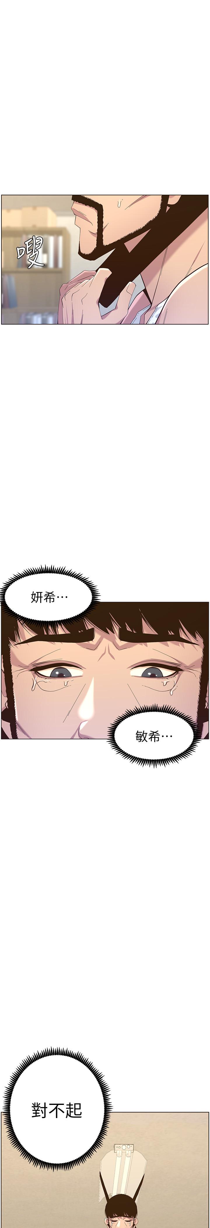 《姊妹與繼父》漫画 第79話-享受偷窺樂趣的妍希