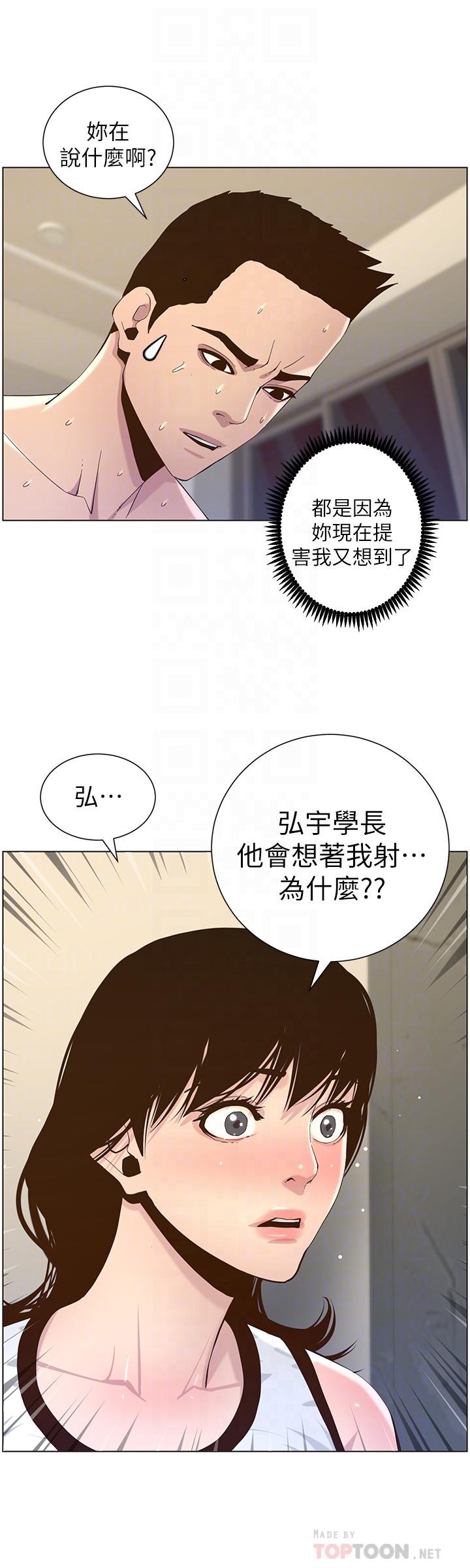 《姊妹與繼父》漫画 第79話-享受偷窺樂趣的妍希