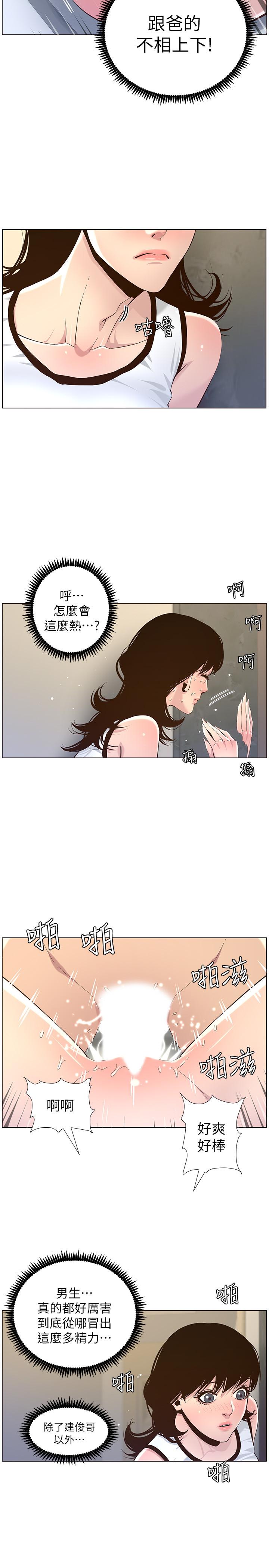 《姊妹與繼父》漫画 第79話-享受偷窺樂趣的妍希