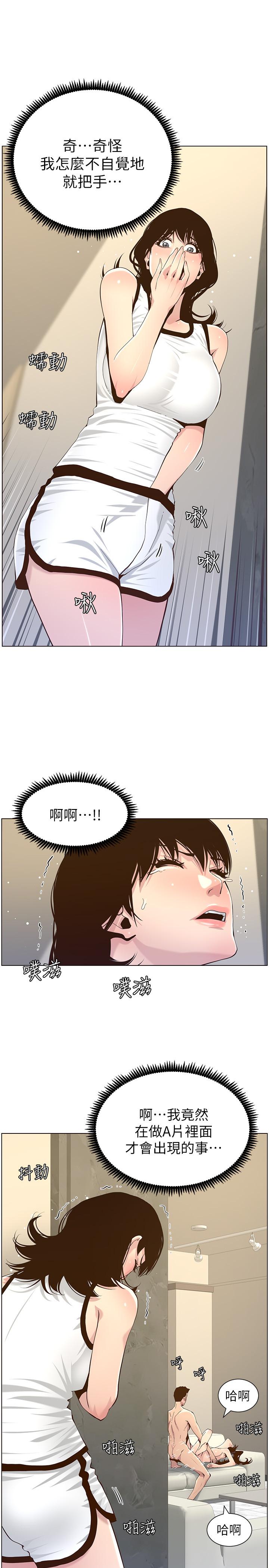 《姊妹與繼父》漫画 第79話-享受偷窺樂趣的妍希