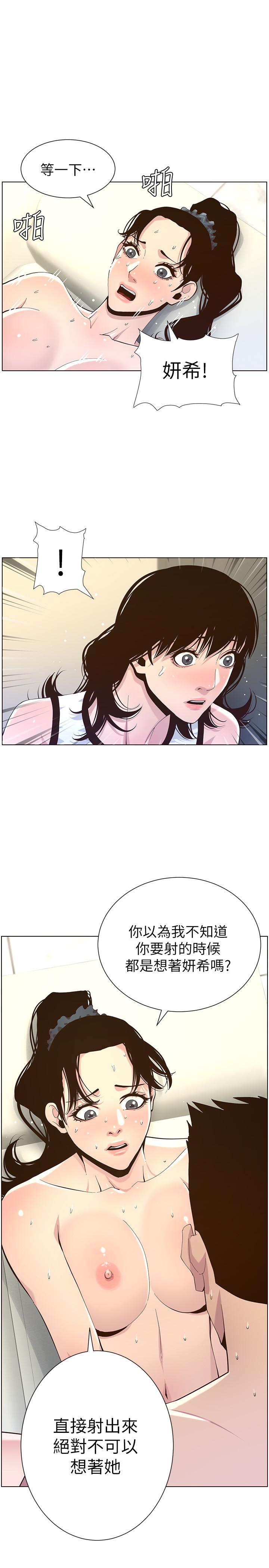 《姊妹與繼父》漫画 第79話-享受偷窺樂趣的妍希