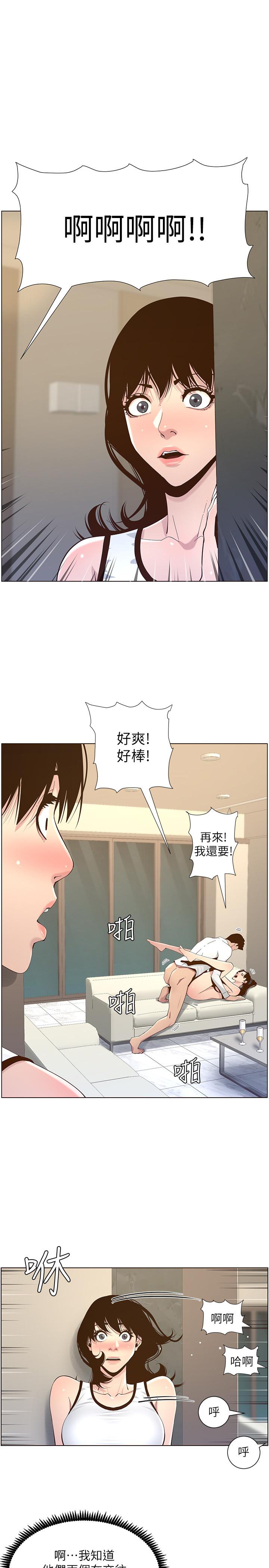 《姊妹與繼父》漫画 第79話-享受偷窺樂趣的妍希