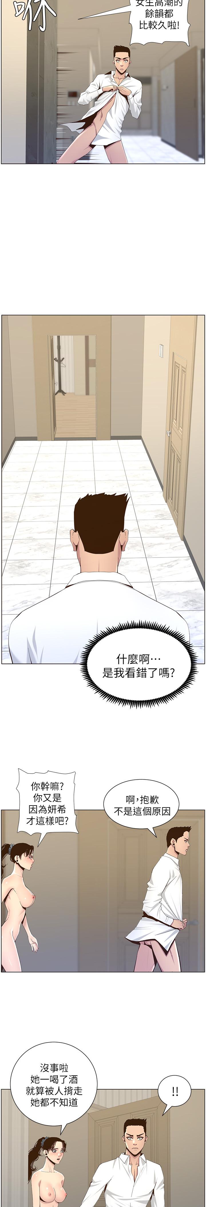 《姊妹與繼父》漫画 第79話-享受偷窺樂趣的妍希