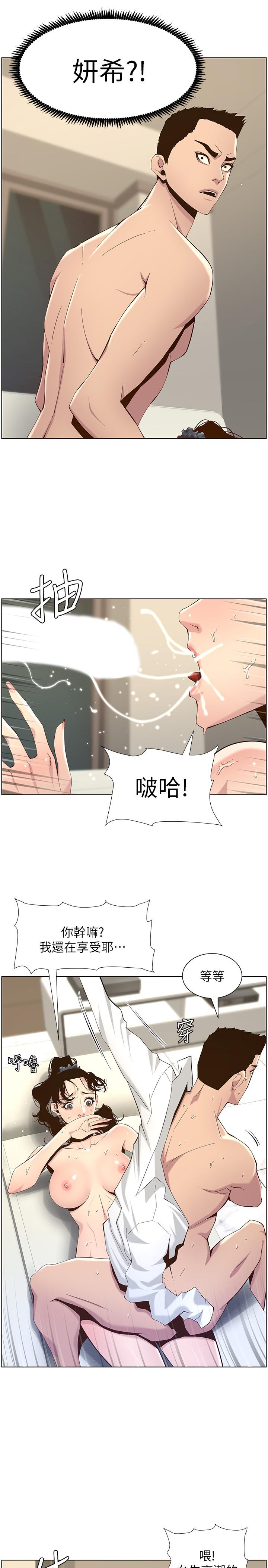 《姊妹與繼父》漫画 第79話-享受偷窺樂趣的妍希