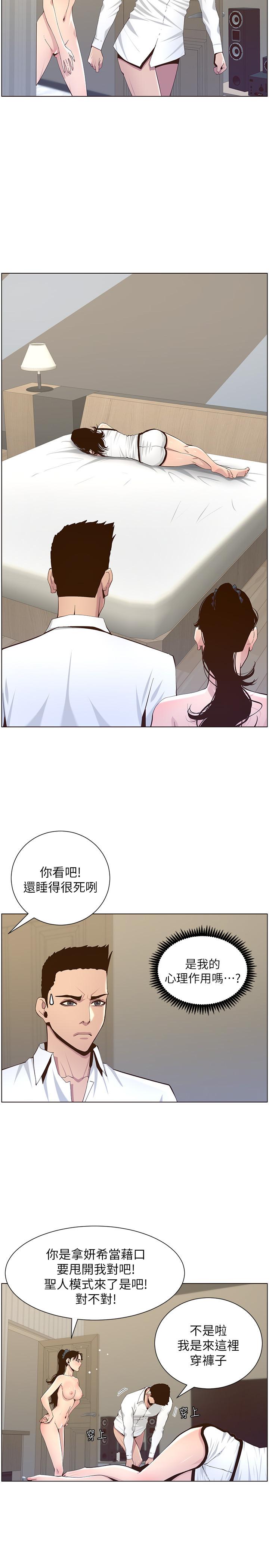 《姊妹與繼父》漫画 第79話-享受偷窺樂趣的妍希