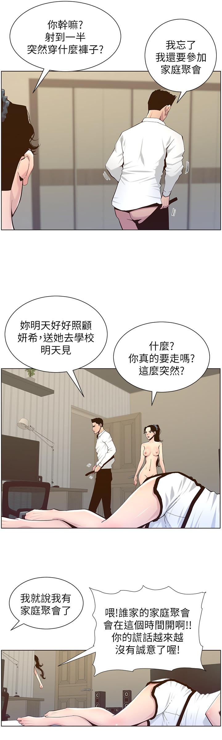 《姊妹與繼父》漫画 第79話-享受偷窺樂趣的妍希