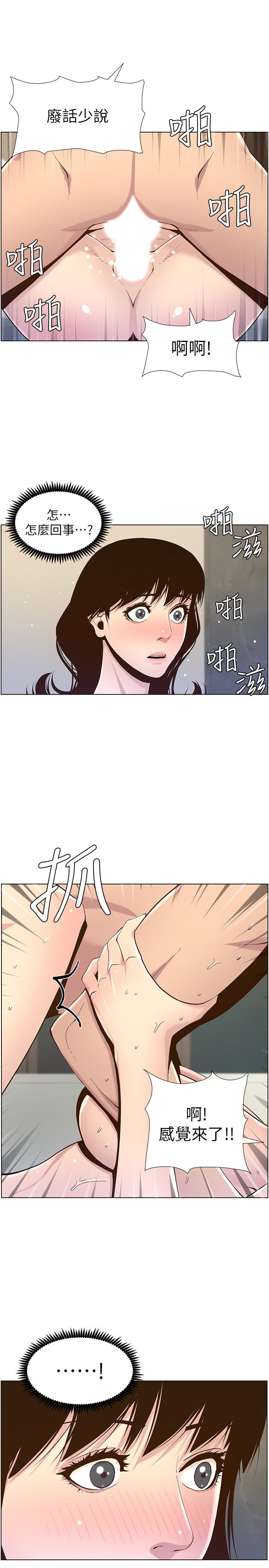 《姊妹與繼父》漫画 第79話-享受偷窺樂趣的妍希