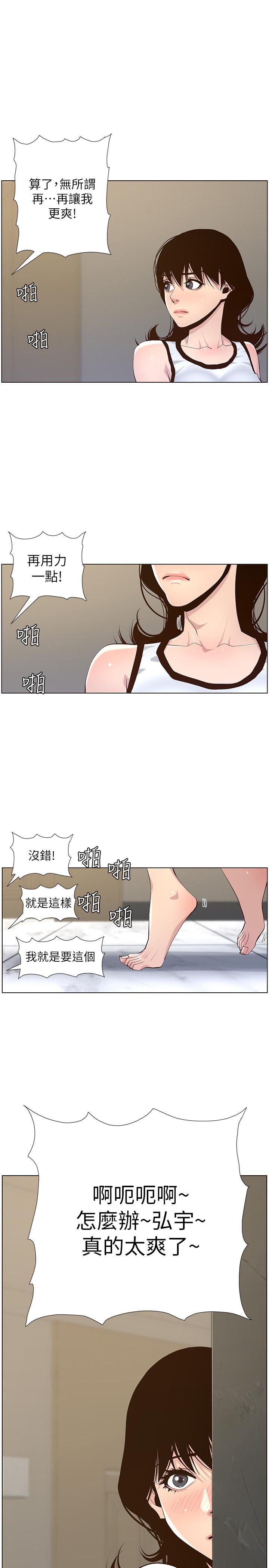 《姊妹與繼父》漫画 第79話-享受偷窺樂趣的妍希