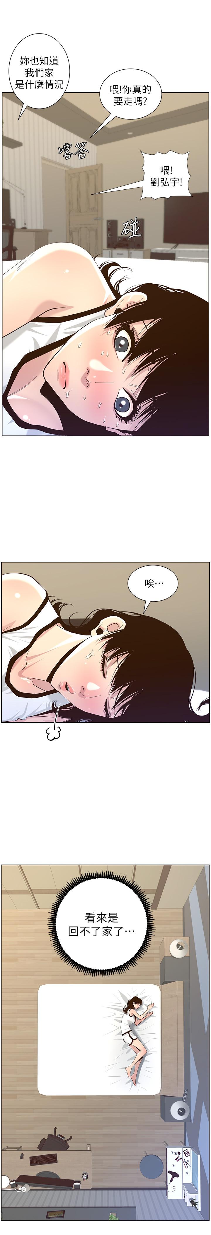《姊妹與繼父》漫画 第79話-享受偷窺樂趣的妍希