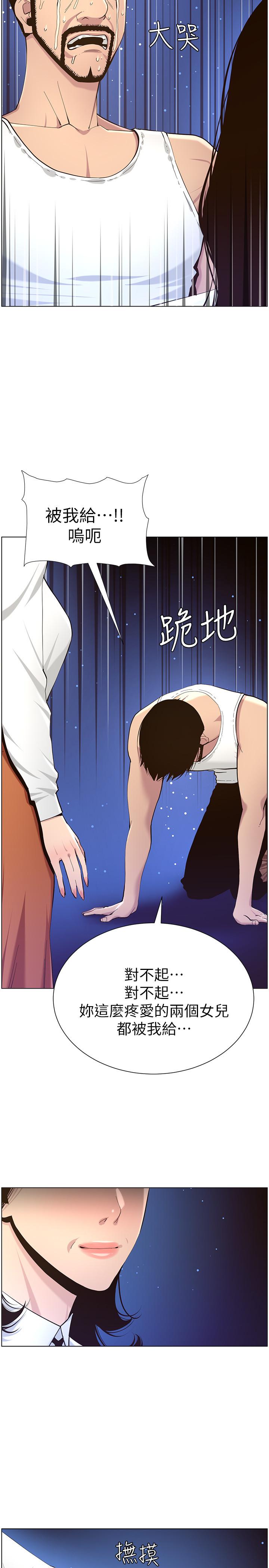 《姊妹與繼父》漫画 第80話-對繼女們出手的罪惡感
