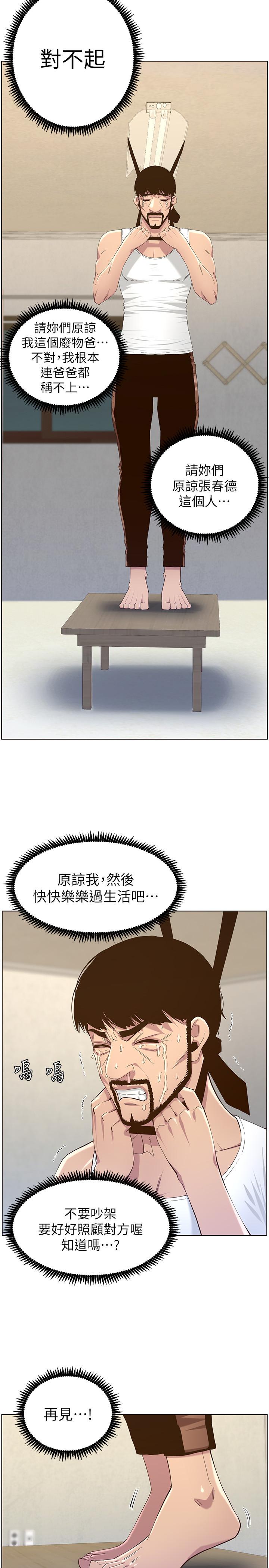 《姊妹與繼父》漫画 第80話-對繼女們出手的罪惡感