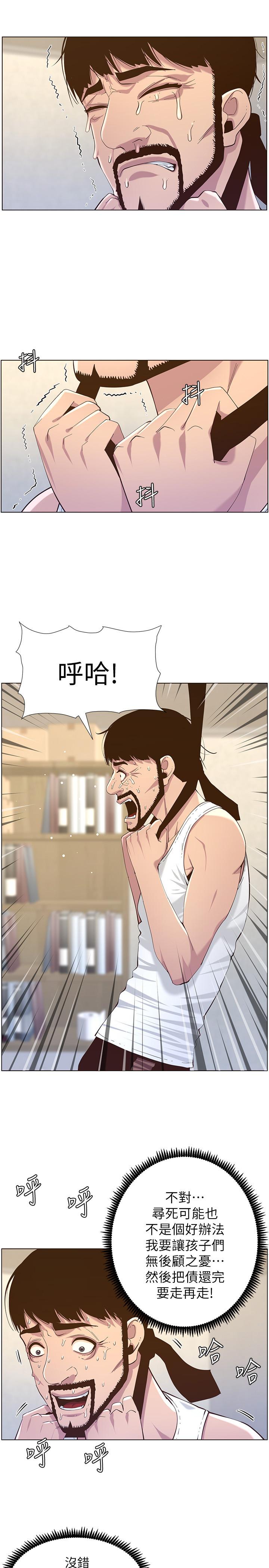 《姊妹與繼父》漫画 第80話-對繼女們出手的罪惡感
