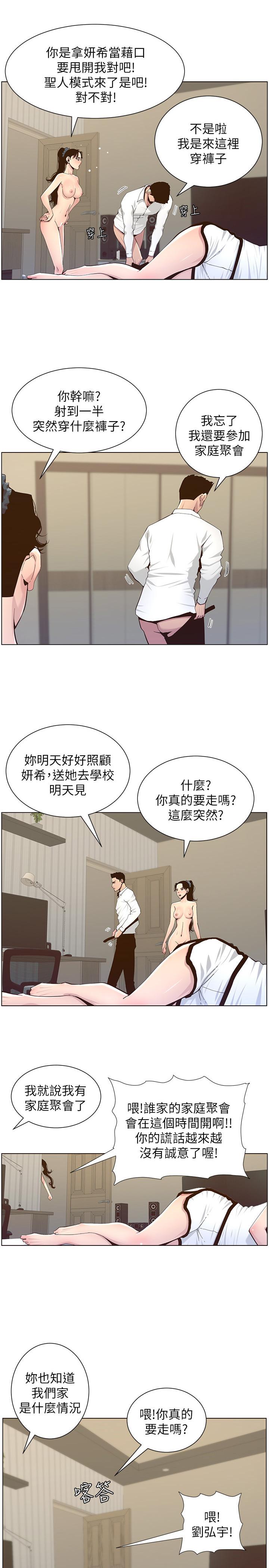 《姊妹與繼父》漫画 第80話-對繼女們出手的罪惡感