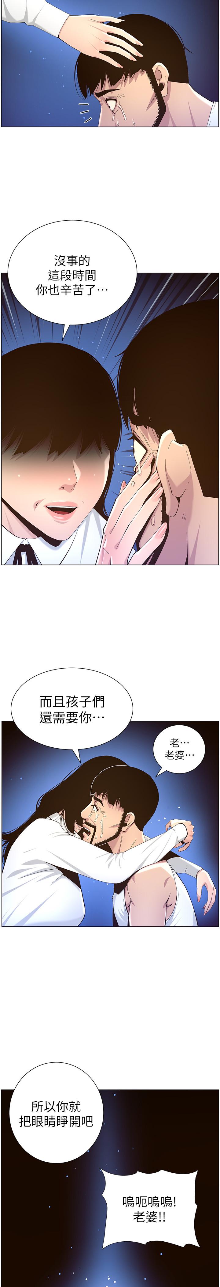 《姊妹與繼父》漫画 第80話-對繼女們出手的罪惡感