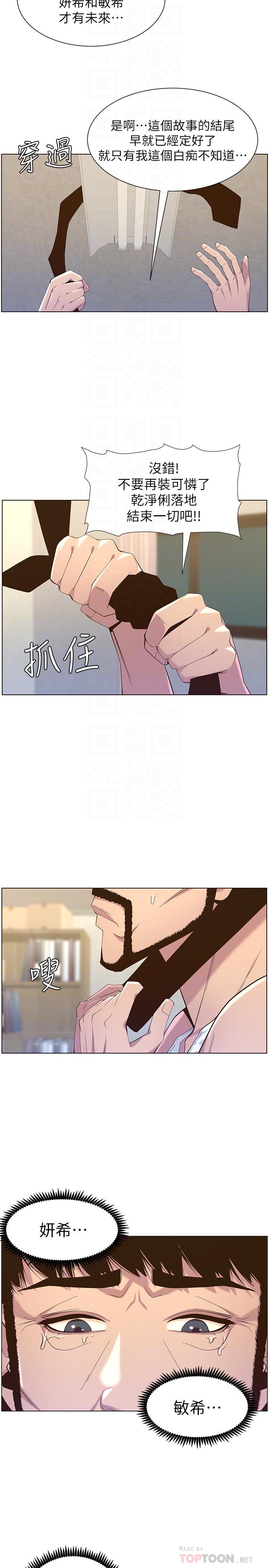 《姊妹與繼父》漫画 第80話-對繼女們出手的罪惡感