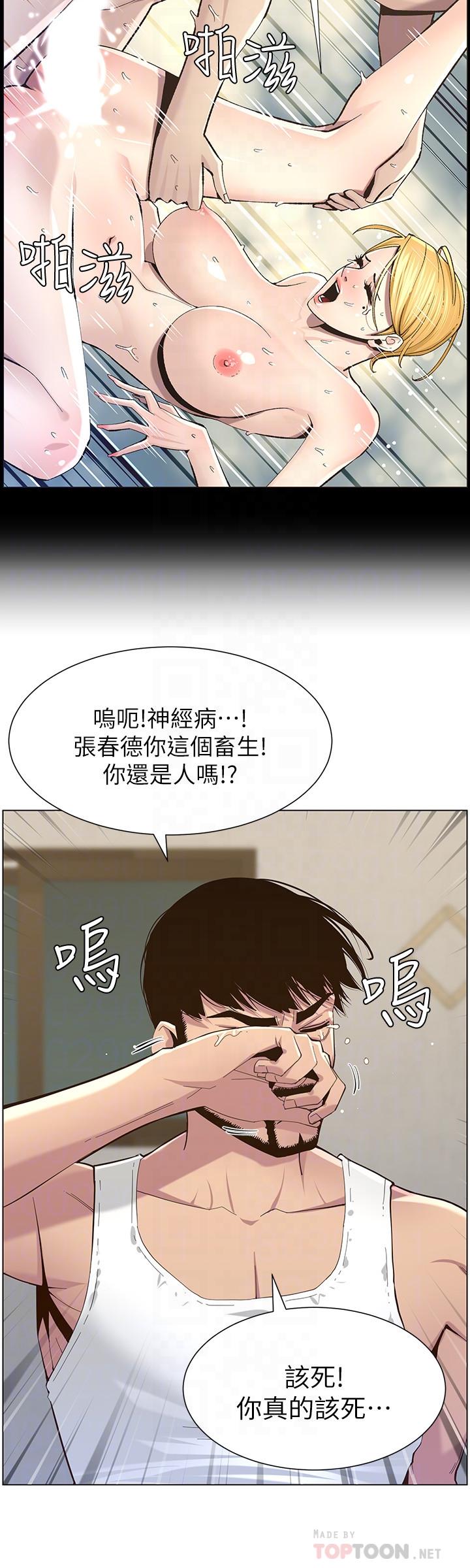 《姊妹與繼父》漫画 第80話-對繼女們出手的罪惡感
