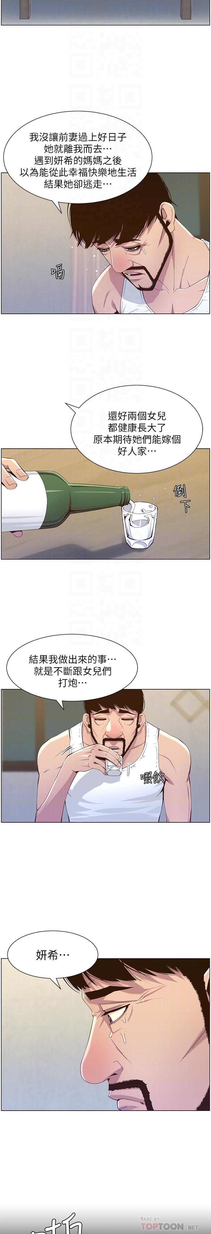 《姊妹與繼父》漫画 第80話-對繼女們出手的罪惡感
