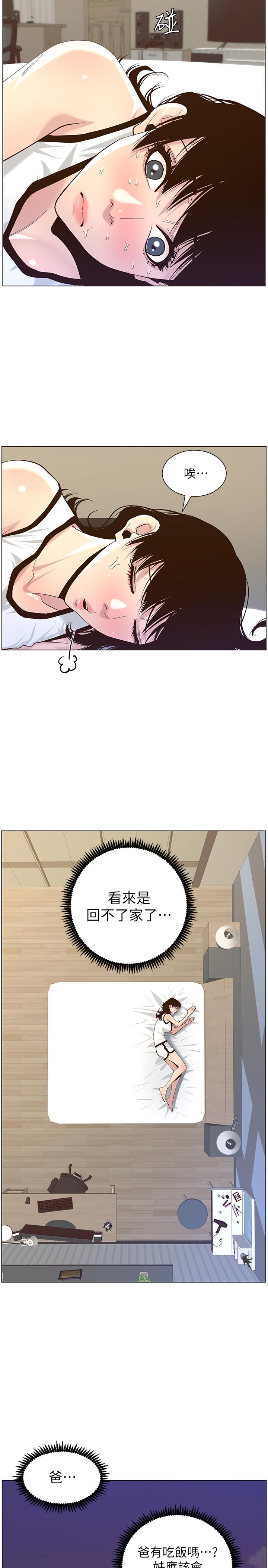 《姊妹與繼父》漫画 第80話-對繼女們出手的罪惡感