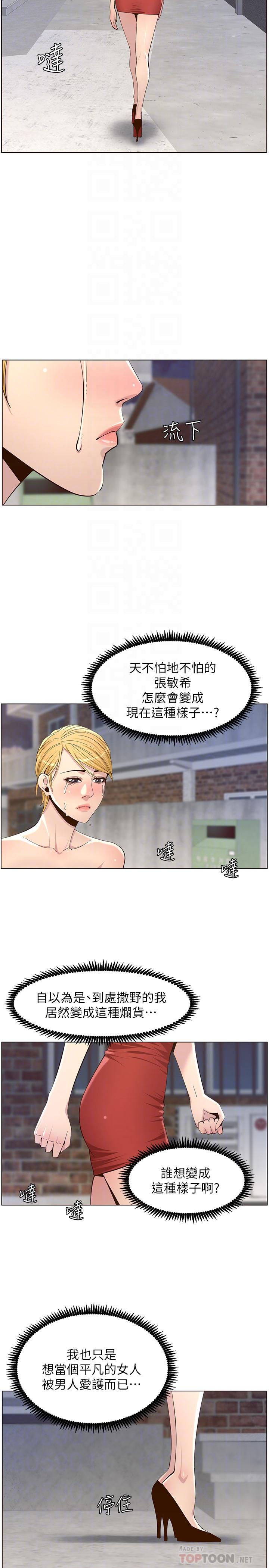 《姊妹與繼父》漫画 第81話-救下情況危急的春德