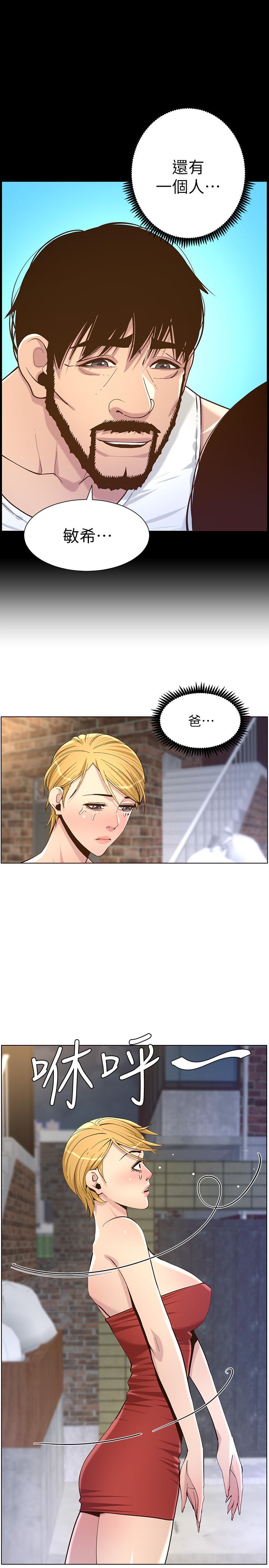 《姊妹與繼父》漫画 第81話-救下情況危急的春德