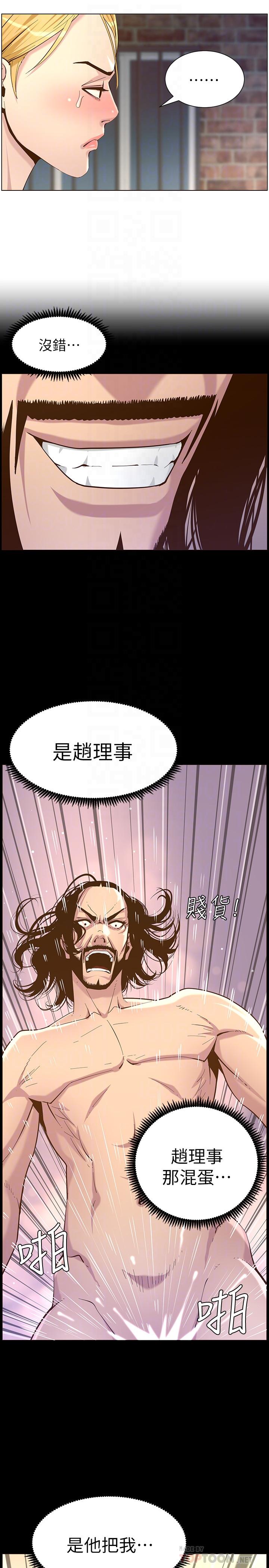 《姊妹與繼父》漫画 第81話-救下情況危急的春德
