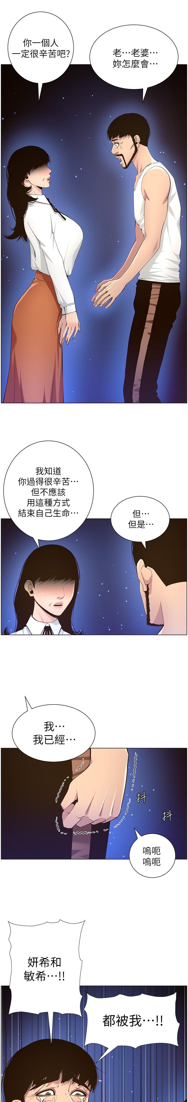 《姊妹與繼父》漫画 第81話-救下情況危急的春德