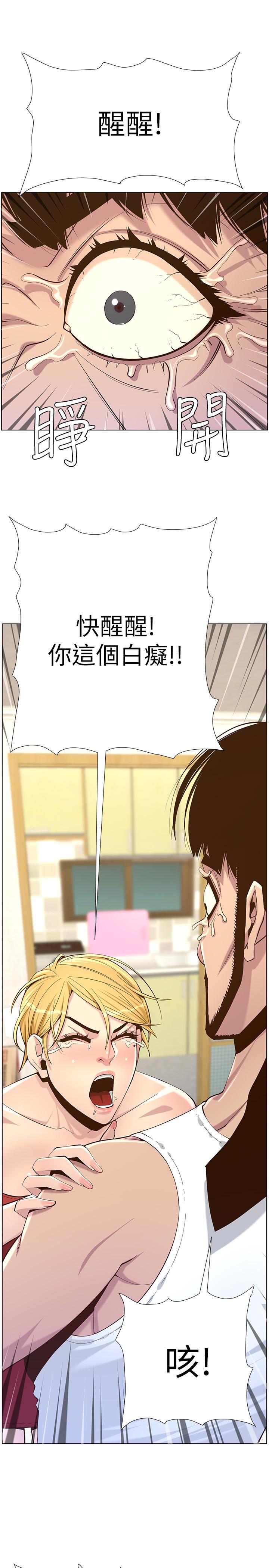 《姊妹與繼父》漫画 第81話-救下情況危急的春德