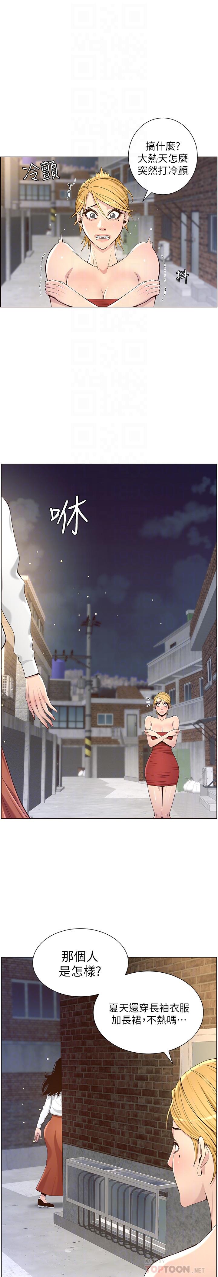 《姊妹與繼父》漫画 第81話-救下情況危急的春德