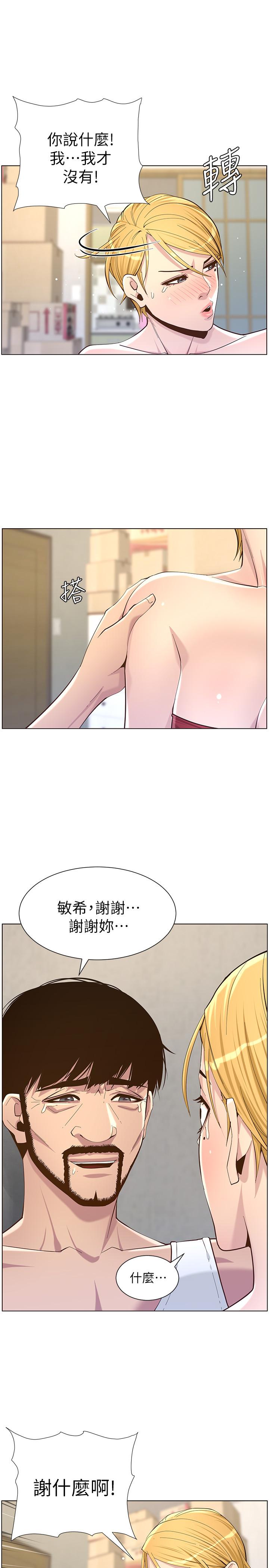 《姊妹與繼父》漫画 第82話-我現在是你的了
